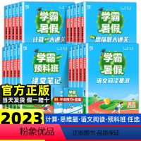 暑假提升❤一套就够!4本[语文+数学] 小学三年级 [正版]2023学霸的暑假衔接作业小学一升二升三升四升五升六年级下册