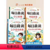 [必背古诗词6本]每日晨读+小学必背古诗词 小学通用 [正版]每日晨读一年级带拼音晨读美文晨诵晚读好词好句好段大全小学生