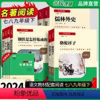 [七年级上册]西游记 [正版]2024骆驼祥子海底两万里钢铁是怎样炼成的经典常谈简爱原著必选读七八九年级下册阅读名著课外