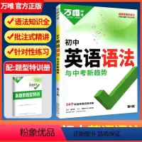 英语[语法+词汇+满分作文]+中考[完形阅读]4本套装 初中通用 [正版]2024初中英语语法全解全练专练专项训练题七八