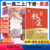 英语[必修123册+选必1234共7本](人教版) 高中通用 [正版]2023鼎尖教案高中英语必修第一二三册选择性必修第