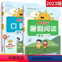 阅读 小学六年级 [正版]2023口算题暑假衔接练习小学一二三四五年级升六年级数学暑假衔接天天练口算心算巧算速算训练题强