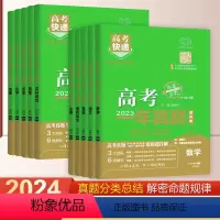 理综全套10本 高考快递 一年真题 [正版]2024高考真题全国卷 2023年高考一年真题语文数学英语物理化学生物政治历