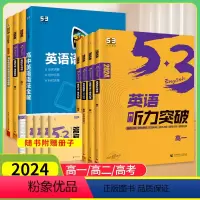 [通用版]经典素材 高中通用 [正版]2024高中高考53英语专项训练习册英语五合一七合一 高一三二高考英语完形填空与阅