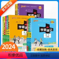 [⭐八年级尖子生推荐⭐]语数英物化政史生地全套8本 八年级/初中二年级 [正版]初中学霸速记七年级八年级九年级上册下册语