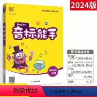 音标能手 小学通用 [正版]通城学典音标能手小学英语国际音标一本通 通用版 音标入门发音小学国际音标英语发音零基础入门听