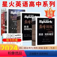 全国通用 [新高考]七合一.必刷题1本 [正版]2023新版星火英语高中高考英语词汇七合一五合一英语语法完形填空与阅读理