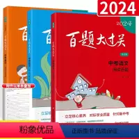 中考百题语文阅读+数学核心+英语阅读[3本套装] 初中通用 [正版]百题大过关中考语文数学英语物理化学全套 2023语文