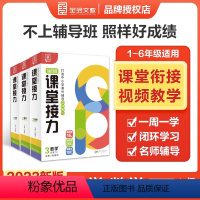 数学(人教版) 一年级上 [正版]2024新版课堂接力数学一二三年级四五六年级上册下册人教版小学123456年级同步练习