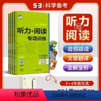听力与阅读专项训练 三年级下 [正版]曲一线53小学英语听力与阅读专项训练3-6年级上册 全国通用 小学五三基础练英语听