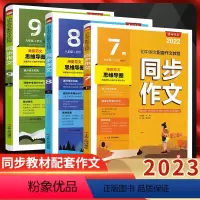 同步作文(人教版) 九年级上 [正版]2023 江苏春雨初中同步作文七年级九年级上册 人教版 初一初三年级语文上初中生同