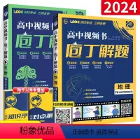 4本:数物化生 全国通用 [正版]2024理想树庖丁解题高考地理生物数学真题高中视频书刷题智能教辅手账式题型视频书十年真