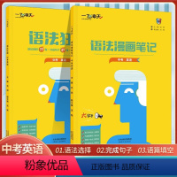 中考物理选择与填空 初中通用 [正版]2024版一飞冲天中考语文数学英语物理英语语法听力漫画物理选折填空初语文作文中专项