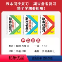 [3本]期末总复习语数英 三年级上 [正版]小学归类复习期末总复习一二三四五六年级上册语文数学英语人教版语数英全套期末冲