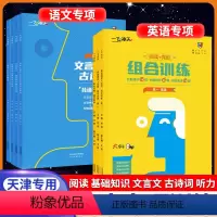 [语文]满分作文高考 高考 [正版]2024新一飞冲天高一高二高考语文英语专项语文现代文阅读基础知识文言文古诗词古代文化