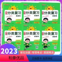 [语文]单元分类复习 一年级上 [正版]2023秋新版阳光同学单元分类复习真题练小学一二三四五六年级上册语文人教版同步专