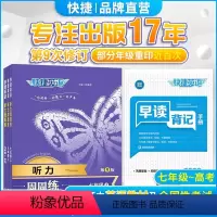 听力周周练(全国版) 八年级上 [正版]快捷英语听力周周练第9版快捷英语听力训练七八九年级中考听力宝典英语听力初一初二初
