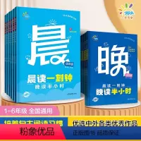 [2册]晨读一刻钟晚读半小时 小学一年级 [正版]晨读一刻钟晚读半小时一二三四五六年级上下册全2册小学生课外阅读晨读晚练