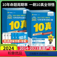 语数英政史地6本[新高考] 全国通用 [正版]2024版天星金考卷特快专递高考10年真题汇编语文数学英语物理化学生物 新