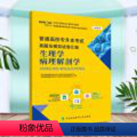 管理学 河南省 [正版]河南省专升本生理病理学考试试卷 专升本生理病理学考试河南省