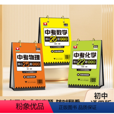 3本]中考数学+物理+化学 初中通用 [正版]中考数学核心26题天天看浙大优学重点难点考点押题猜题配套讲解视频七八九年级