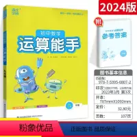 [运算能手]九年级全1册:数学人教版 初中通用 [正版]2022新版通城学典初中默写能手+运算能手+听力能手七年级八年级