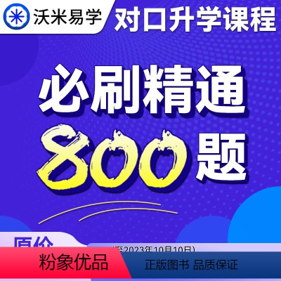 对口升学高分考点精讲课 高中通用 [正版]2024中职生对口升学高分考点精讲课中职高职单招课程 对口升学考试必刷精通80