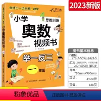 奥数视频书 小学一年级 [正版]天才豆一点全通数学小学奥数视频书1-6年级奥数教程举一反三数学思维训练 全国通用 123
