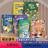 漫画趣味安全保护启蒙书 [正版]抖音同款趣味漫画心理学安全保护时间管理启蒙书 儿童趣味百科全书精装硬壳版漫画小学生心理学