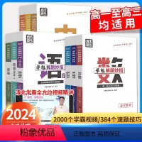 全国通用 全套9本 [正版]2024学魁榜解题妙招高中数学物理化学生物政治历史地理高考必刷题知识点智能科技教辅高考总复习