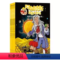 大科学家与黄金游戏:全6册 [正版]浪花朵朵阿布卡克斯历史大发现 古埃及+古希腊+古罗马+东方快车+黄金游戏+环球赛跑