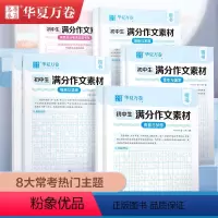 初中生满分作文素材 [正版]华夏万卷英语字帖初中中学生中考英语优美词句积累 写作提分素材 词汇高频词汇积累练字本册英文手