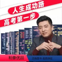 2本[决胜高中三年关键期+教你填报高考志愿] 高中通用 [正版]张雪峰思维导图高中+张雪峰手把手教你填报高考志愿+张雪峰