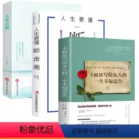 [正版]全3册 卡耐基写给女人的一生幸福忠告断舍离人生三境适合女生看的书籍女性提升自己气质修养优雅心灵励志书籍书排