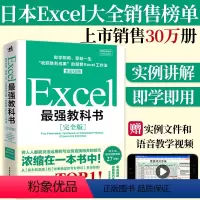 [正版]Excel教科书完全版全彩日本excel书籍计算机应用基础办公软件office教程电脑函数公式速查自学大全财务