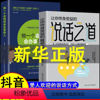 [正版]让你终身受益的说话之道做一个会说话会办事的让你终身受益中国式沟通艺术口才训练提升高情商即兴演讲职场沟通会你就赢