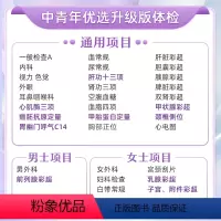 中青年优选升级版 [正版]88VIP专享中青年优选体检套餐职场定制男女体检中心