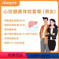 一人份 [正版]心欣健康体检套餐男性女士通用中青年职场白领全身检查