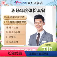 [正版]职场年度体检套餐26TMMN00成人男性女士检查报告