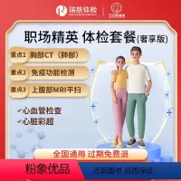 心肺筛查-奢享版 [正版]肺部CT职场精英专享套餐胸部CT免疫力适用抽烟熬夜