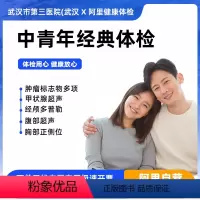 女已婚-职场精英体检(周六可约) [正版]职场精英体检(周六可约)