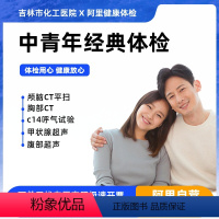 男女通用-职场白领-多项CT检查 [正版]职场白领-多项CT检查