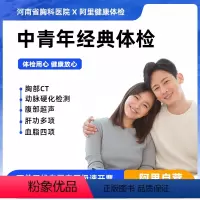 男通用-职场白领-胸部CT(周六可约)(当天可约) [正版]职场白领-胸部CT(周六可约)(当天可约)