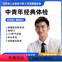男通用-职场白领-多项肿瘤筛查 [正版]职场白领-多项肿瘤筛查