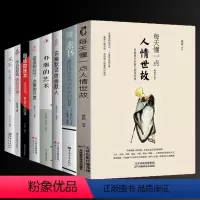 [正版]全7册 每天懂一点人情世故的书籍 中国式人情世故每天懂一点为人处世社交与技巧情商成功励志沟通表达说话办事尺度职