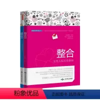 [正版]整合套装版(男女都需要的职场人脉整合宝典,套装全二册:整合、整合·女性版。男女共同阅读,一同进步。)