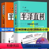 [正版]半泽直树4 银翼的伊卡洛斯 半泽直树3迷失一代的逆袭 池井户润日本职场励志正能量小说书籍以牙还牙 加倍奉还