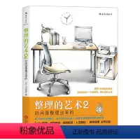 [正版] 书籍整理的艺术2 时间是整理出来的 时间管理书籍 职场自我管理 励志成功书籍