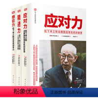 [正版]共3册套装 精进力感召力应对力 : 松下幸之助的人生进阶法则 自我成长和事业成功法则职场精进人生应对