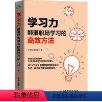 [正版]学习力 颠覆职场学习的高效方法 9787121351860